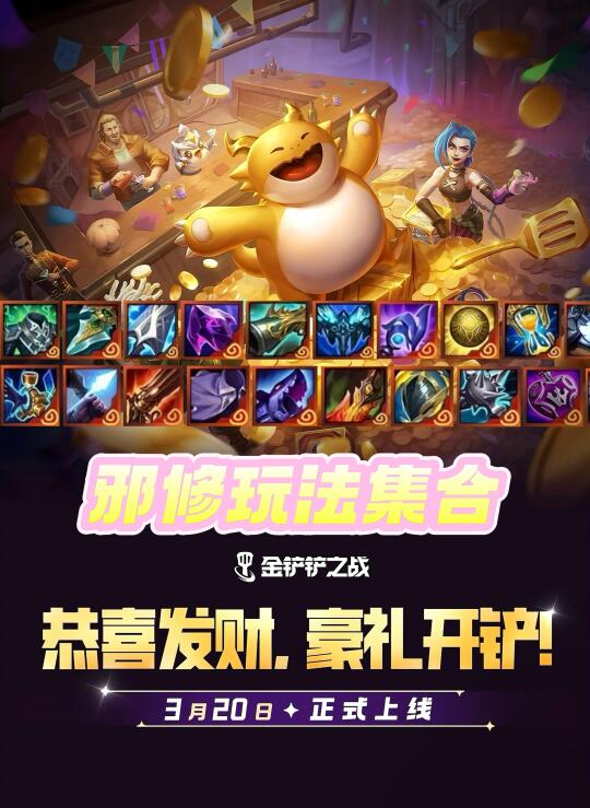 神器邪修玩法大合集！只要玩一把就爽一天