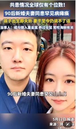 泪目了！杭州日报5月12日报道，天津一对90后夫妻，丈夫突然从180斤暴瘦到不足