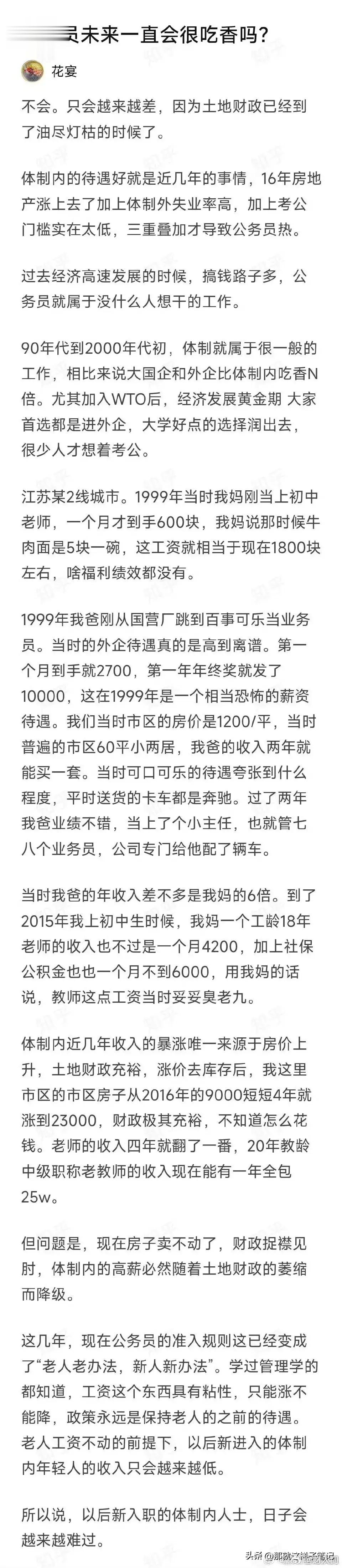 这么多人争着考编，公务员会一直很吃香吗？ ​​​