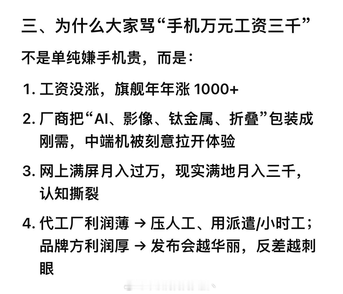 手机万元工资三千最可怕的是造手机的人也买不起手机，还有人贷款买打工人现实：全国居