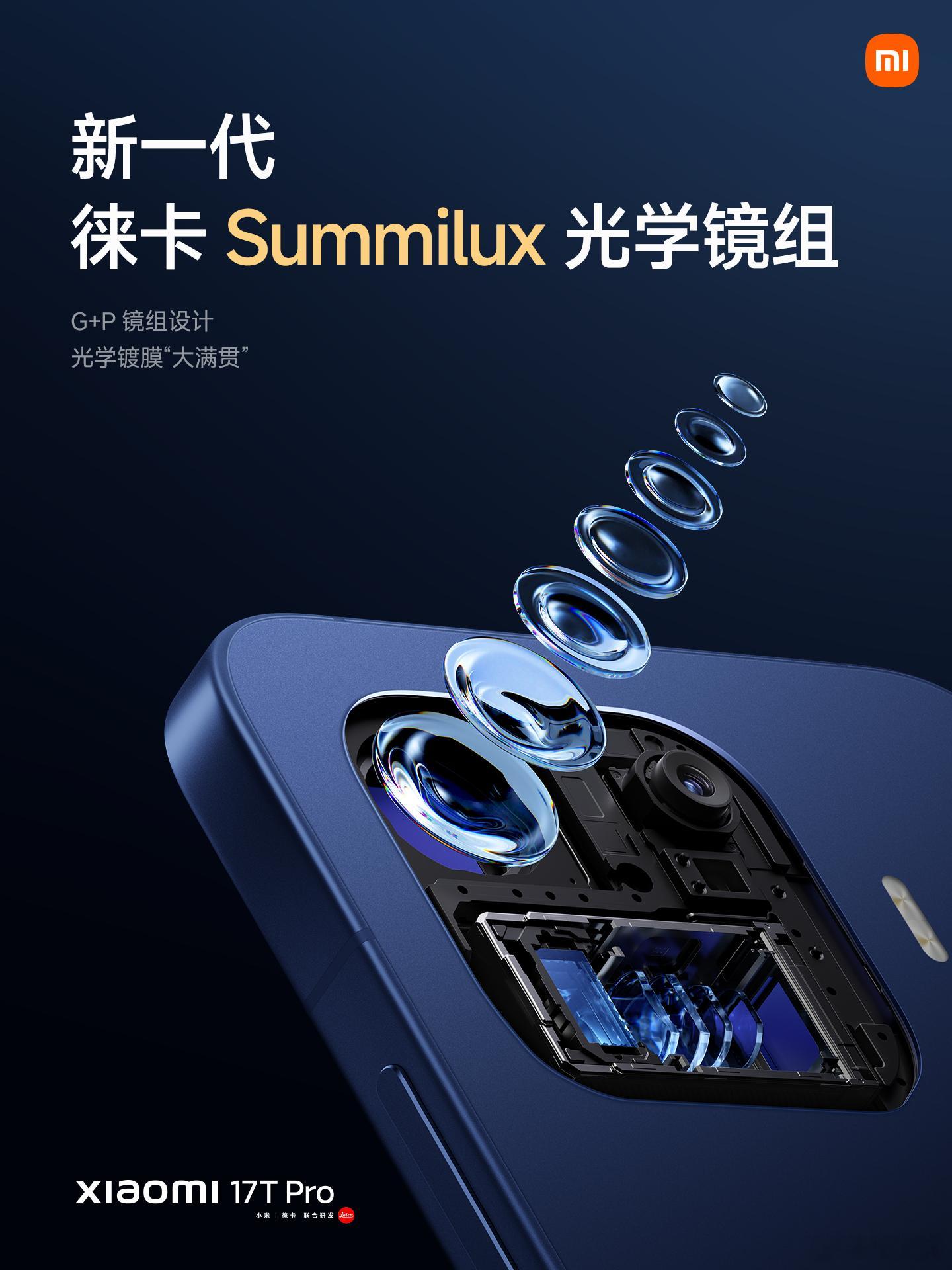 小米17TPro 影像配置一点都不差啊？主摄是徕卡Summilus光学模组，光影