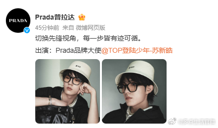 苏新皓偏偏你最争气苏新皓偏偏你最争气！！！全身都是Prada展示位，Prada就