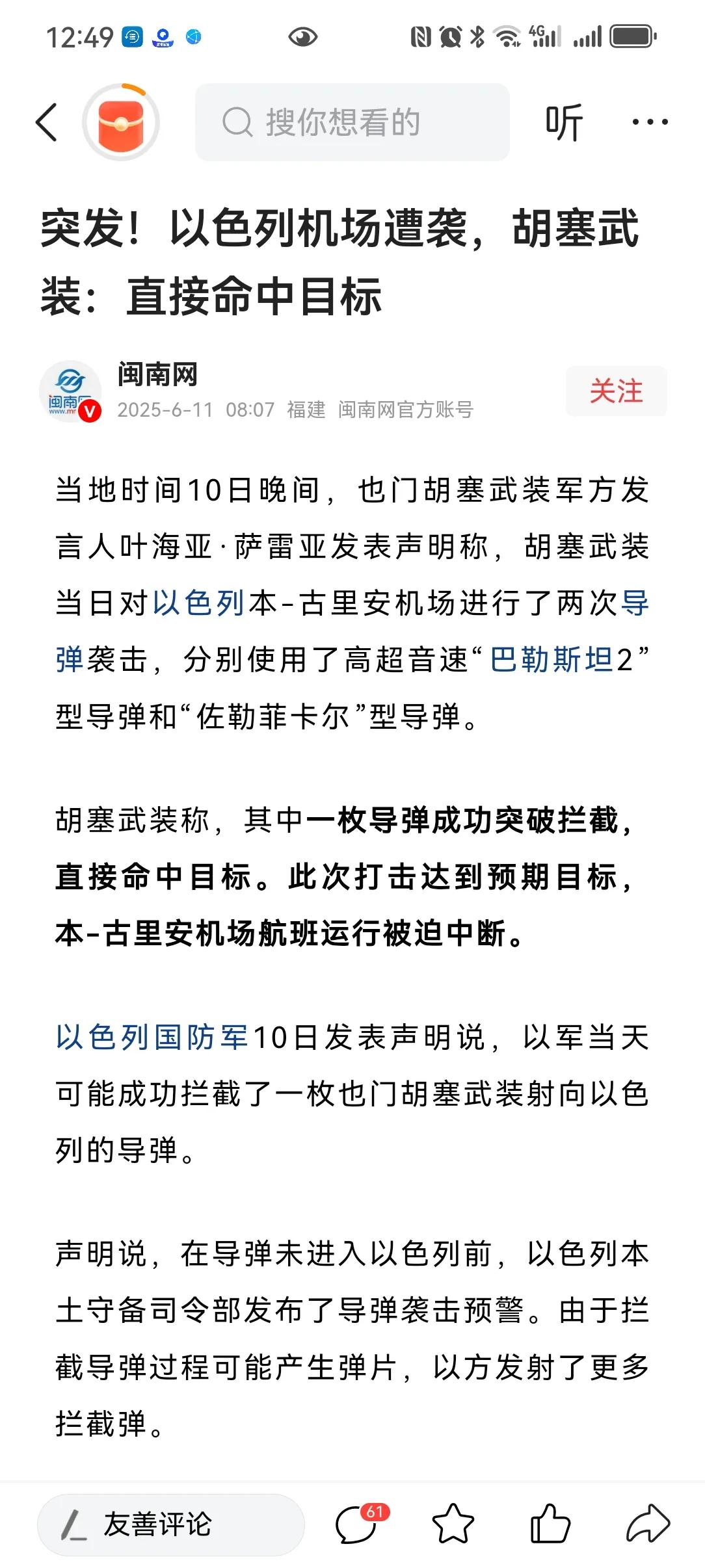 胡塞武装和以色列这梁子算是结大了，妥妥不死不休。2023年10月新一轮巴以冲突爆