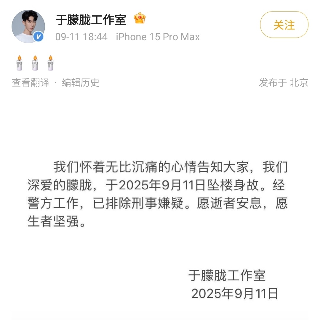 于朦胧确认身亡，工作室发布声明，承认于朦胧坠楼身亡，排除刑事嫌疑。也就是说，于朦