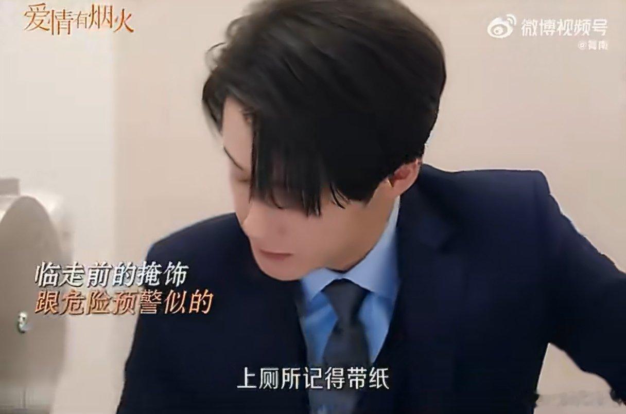檀健次咱能有点男主包袱吗 商战剧里居然藏着这么搞笑的桥段，檀健次演的李亦非在厕所