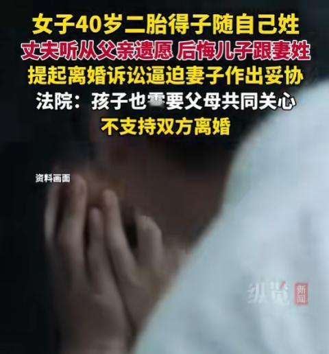 “这下后悔了吧！”上海一女子40岁二胎得子，与丈夫约定二胎随母姓，谁知丈夫却因父