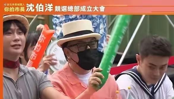 蔡康永出现在沈伯洋的竞选总部成立大会上。他穿橘色衬衫，戴帽子和黑色口罩，坐在台下