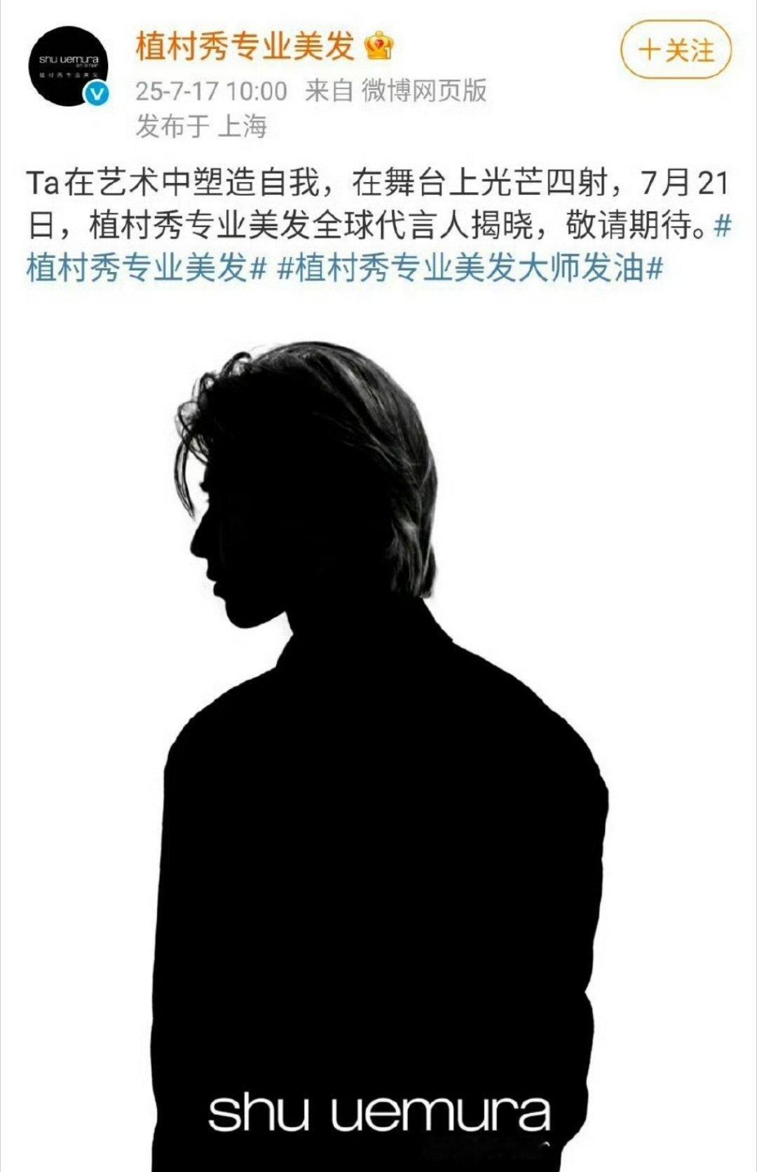 蔡徐坤植村秀专业美发全球代言人预热🈶 植村秀专业美发 蔡徐坤 ​​​