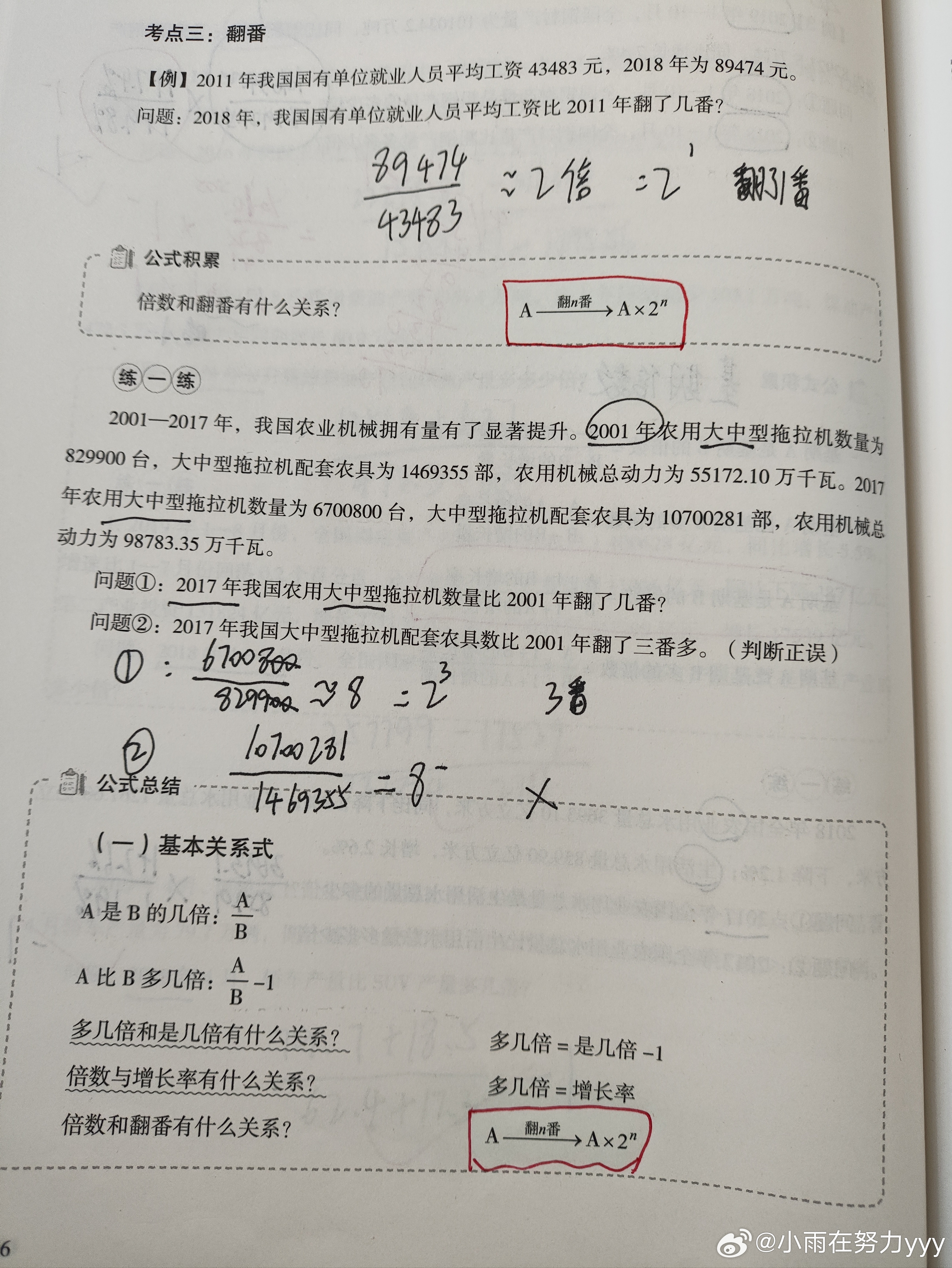 资料分析之倍数 