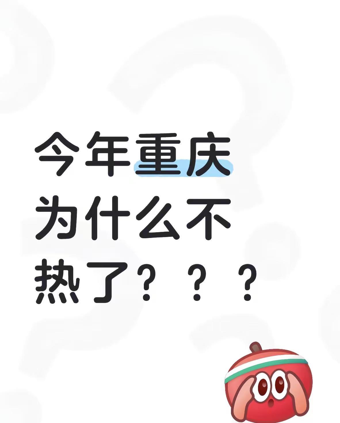 今年重庆的天气跟👻一样，6月中旬晚上睡觉不开空调都还冷必须从头到脚盖完，这是气