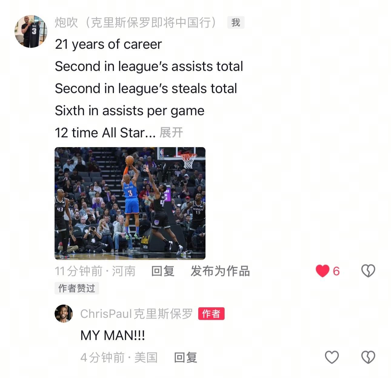 谁是克里斯保罗第一个在抖音回复的人
