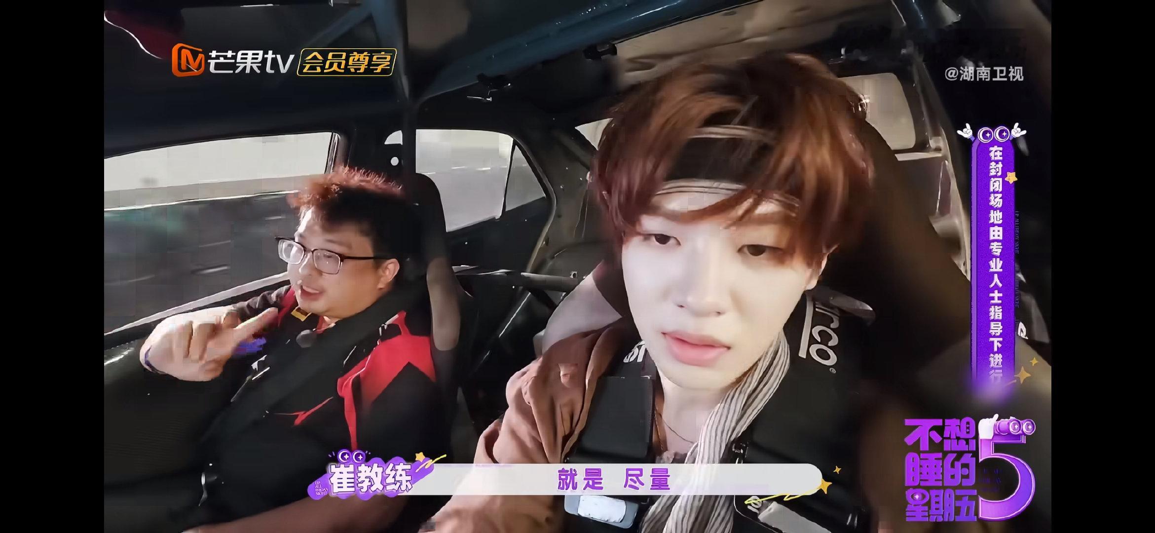 黄明昊赛车文男主既视感 不想睡的星期五 看完这段赛道片段，脑子里已经自动脑补一整