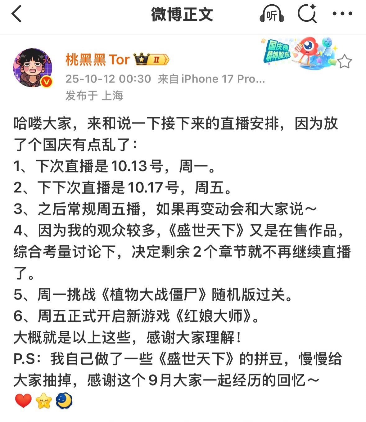 为了等桃黑黑直播盛世天下我愣是忍着自己没去看别人玩盛世天下的结局，我等了一个星期