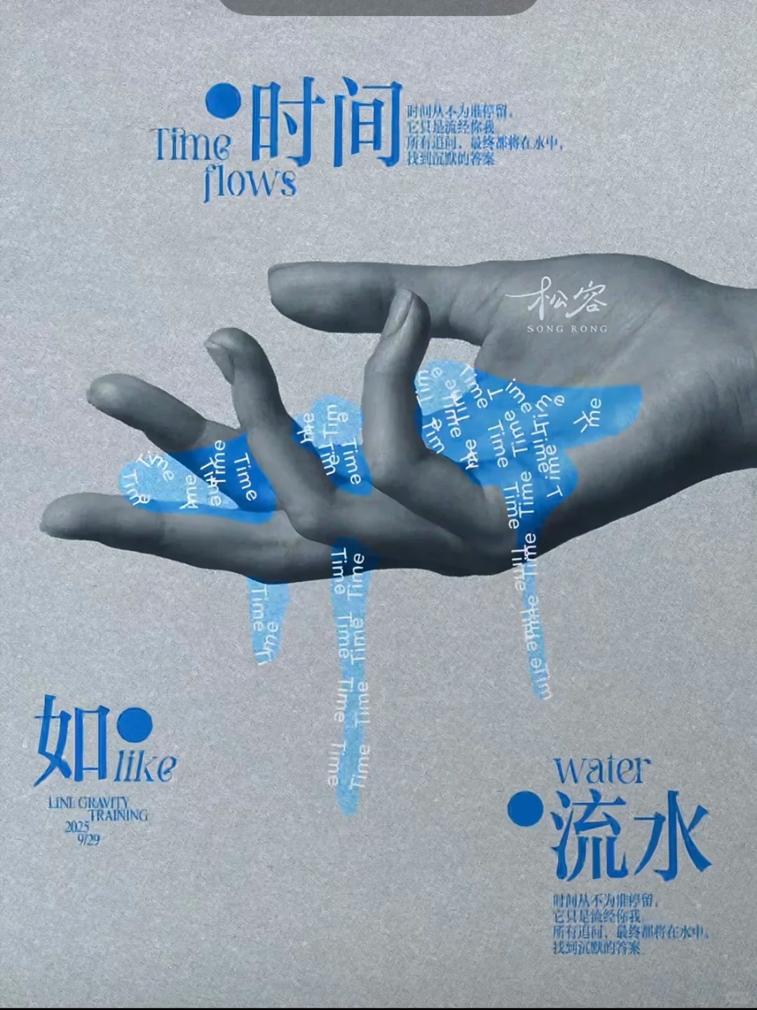 艺术造梦师 蓝色系海报 