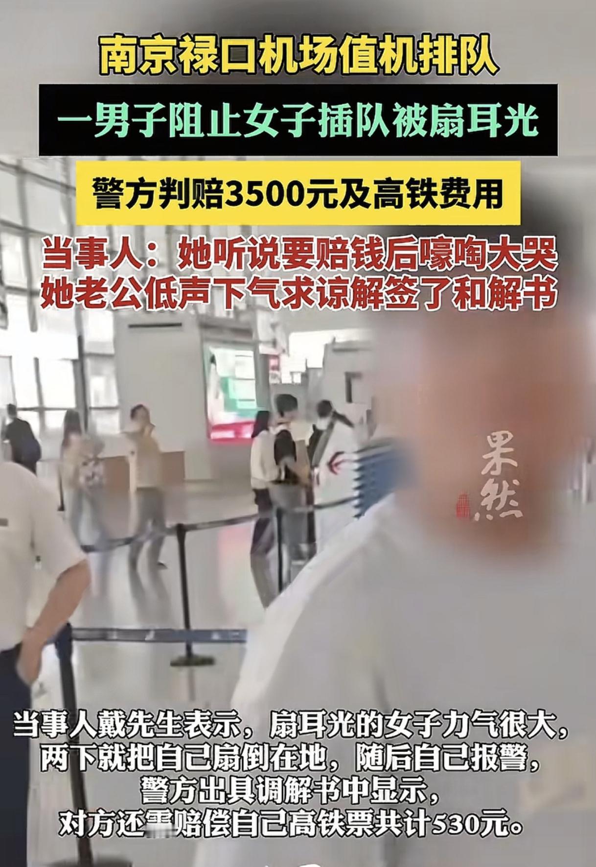 “不作死就不会死！”近日，在南京机场，一名男子在队伍中阻止一家四口插队，却遭到女