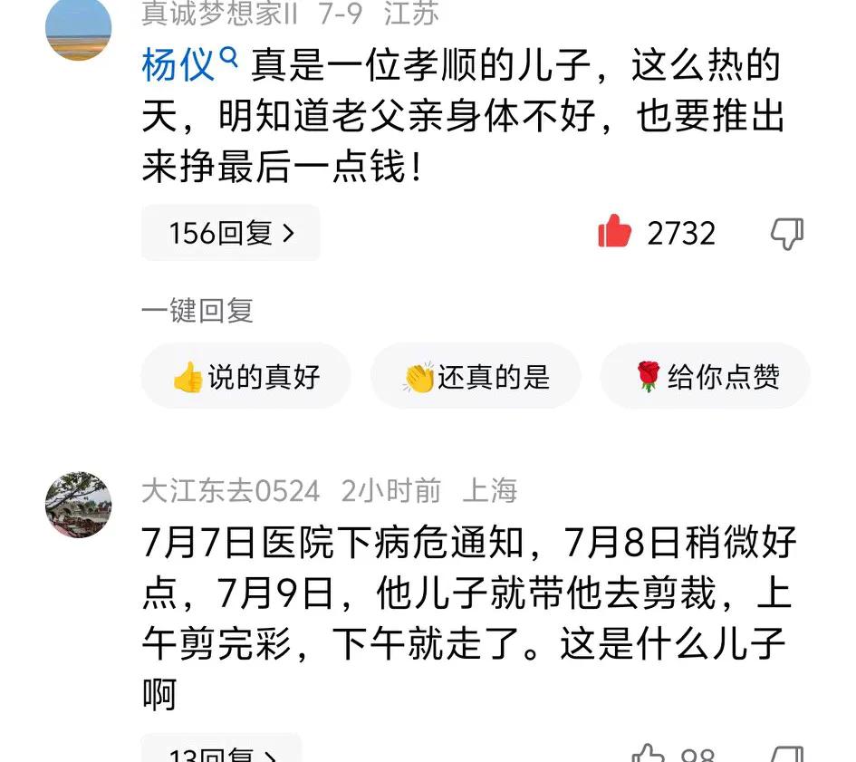 相声演员杨少华去世上热搜，网友的爆料只指其子杨仪，在高温预警的天气里，让一位94