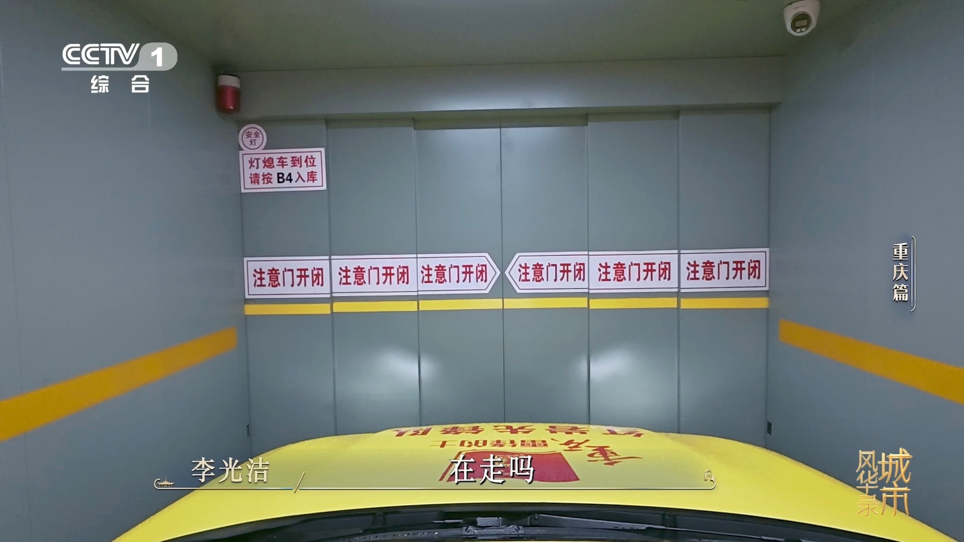 城市风华录汽车在重庆也能坐电梯8D重庆又解锁隐藏地图 8D重庆又整新活儿了！汽车