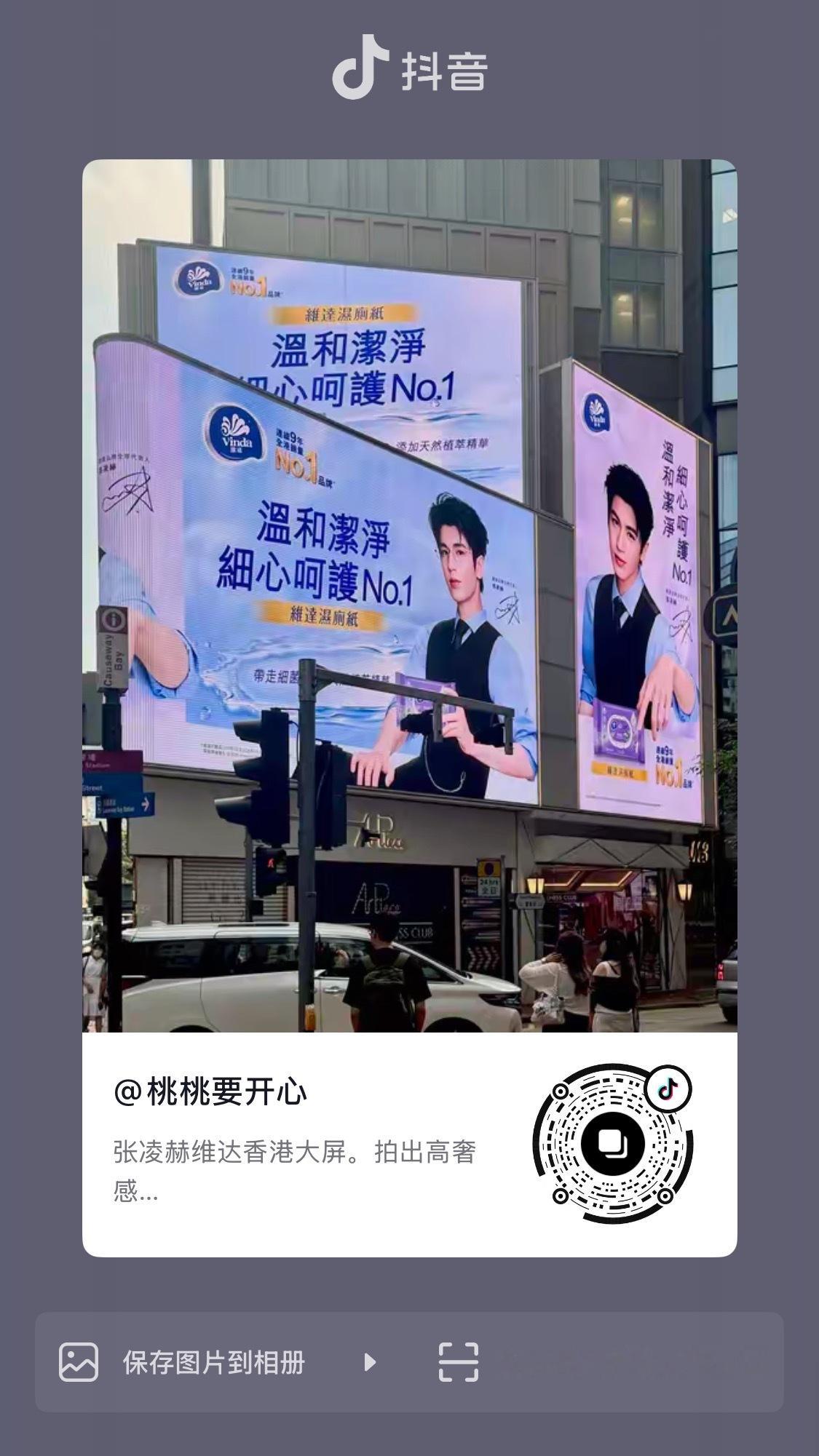 继谢征、慕容清峄之后，凌赫又和维达一起登陆香港.时代广场张凌赫蓝底公式照张凌赫维