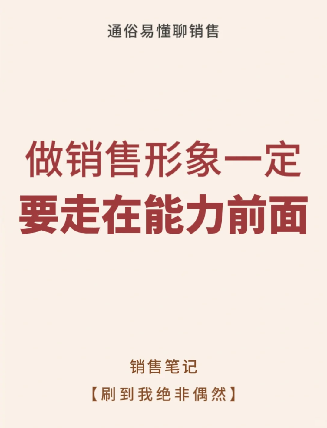 做销售形象真的很重要🔥🔥