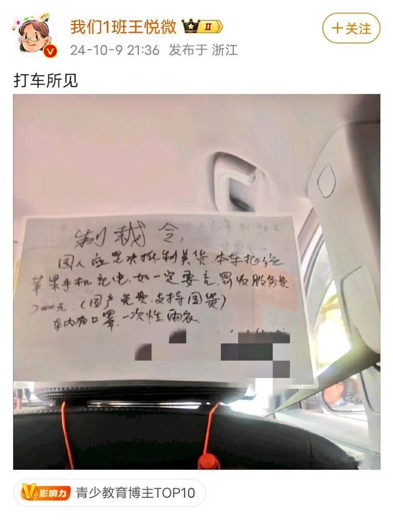 一名网友打车时的所见：司机说，本车拒绝苹果手机在车上充电，如果非要充电，则罚款7