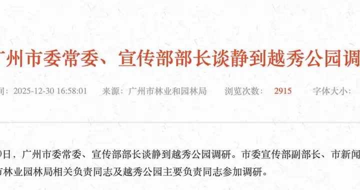 谈静已任广州市委常委、宣传部部长