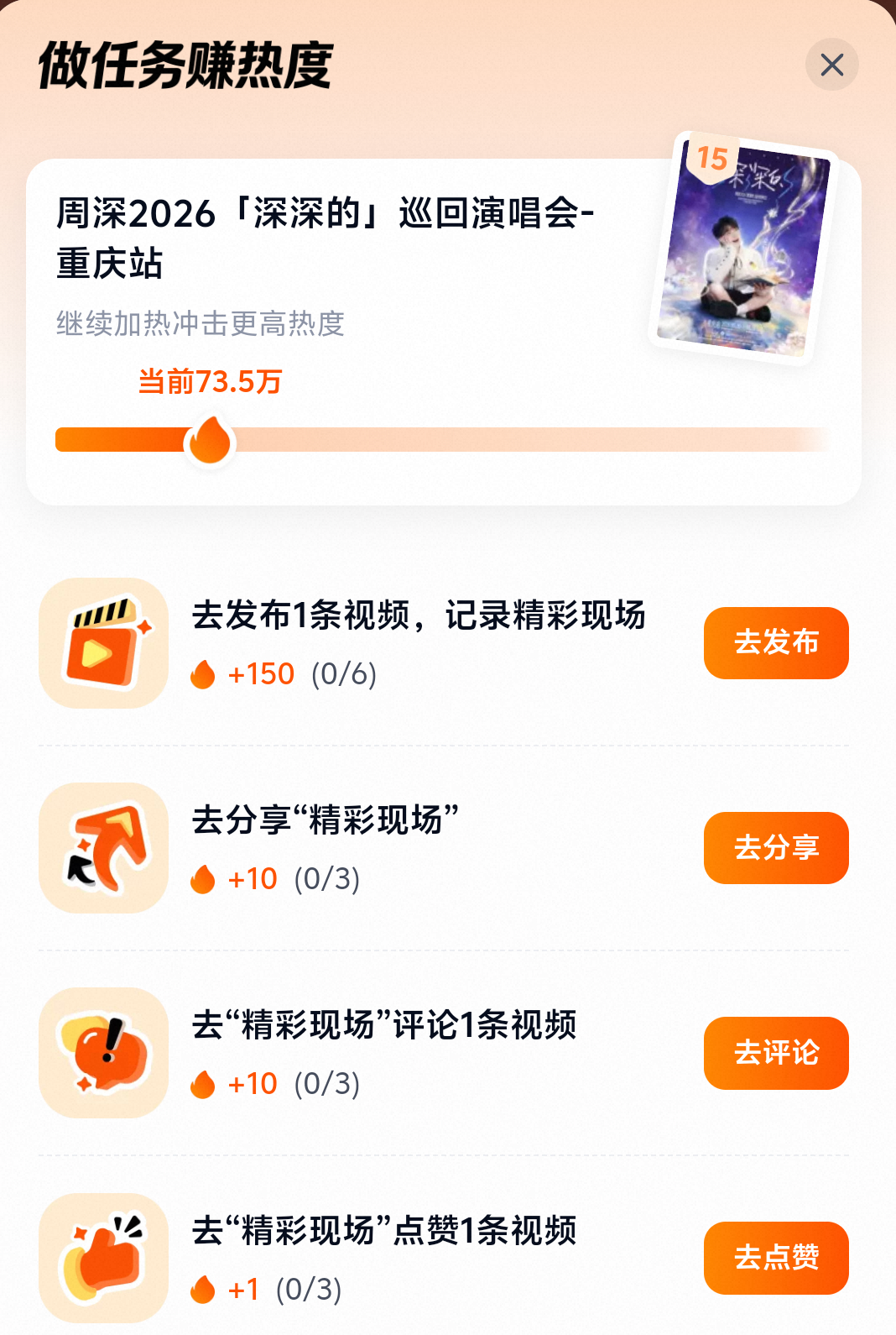 周深周深2026深深的巡回演唱会 [音乐]大麦最热现场 米米们下午好，大🌾这里