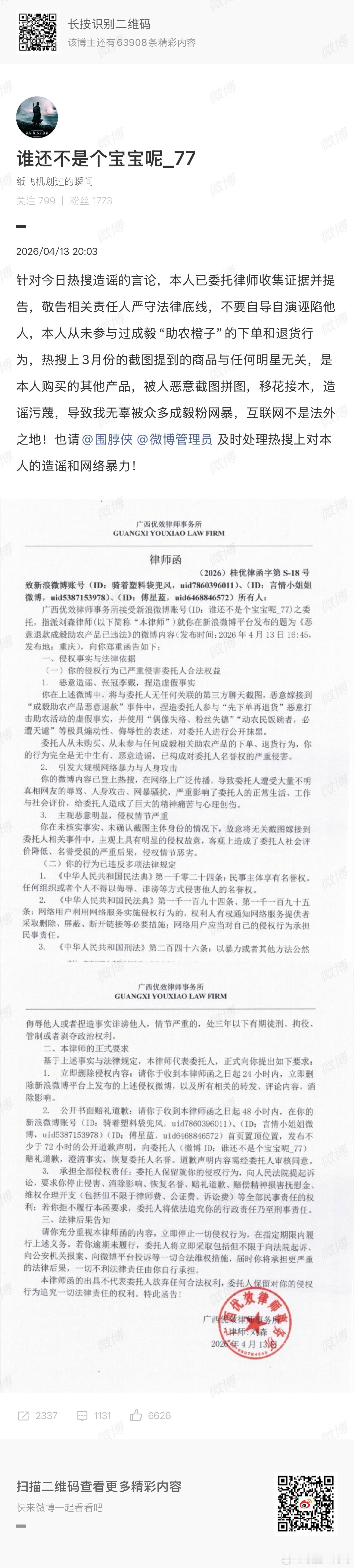 被rs造谣的小姐姐发律师函了，声称自己被众多成毅粉丝网暴 
