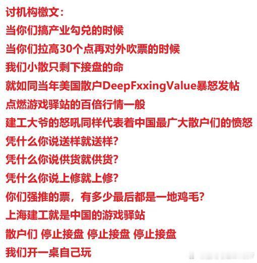 转讨机构檄文:当你们搞产业勾兑的时候当你们拉高30个点再对外吹票的时候我们小散只