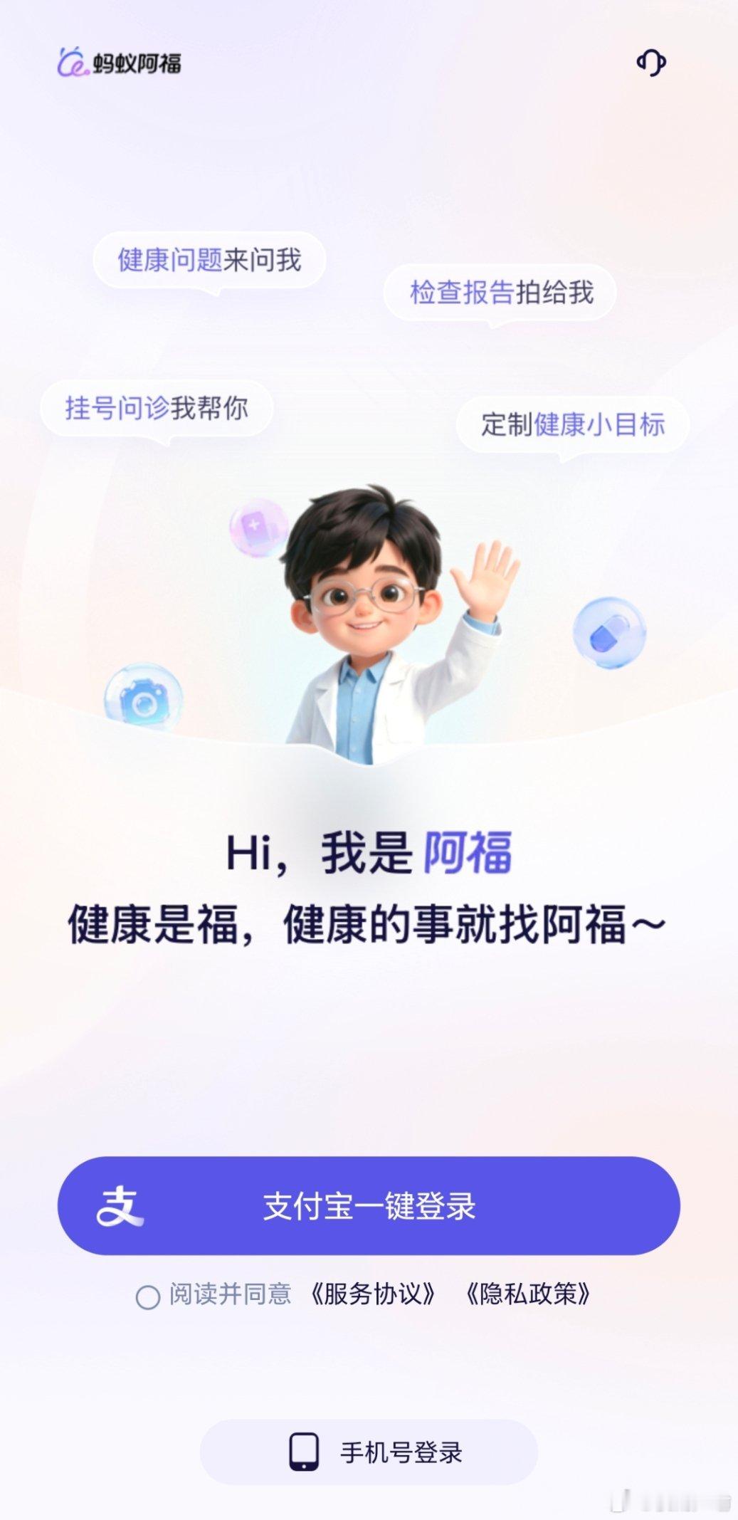 蚂蚁阿福冲上苹果应用总榜第三听大家在网上夸的神乎其神，我有点不信邪 ，下载个来试