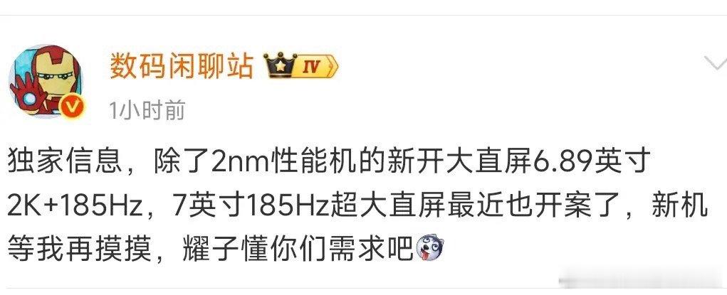 站哥这次爆料属实够劲！7英寸+185Hz高刷的大屏旗舰，荣耀这是要把“小平板”装
