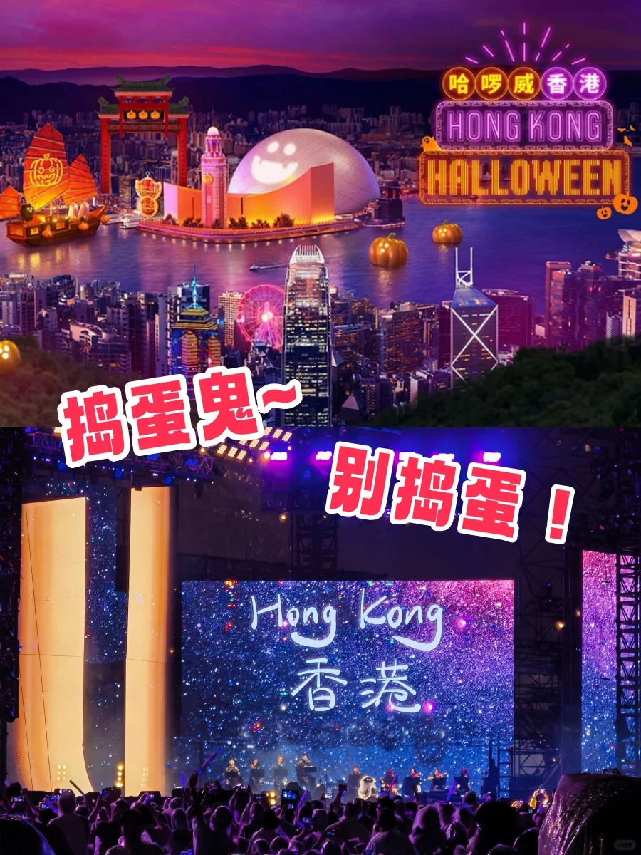 胆小勿入❗️2024香港万圣节活动合集❗️