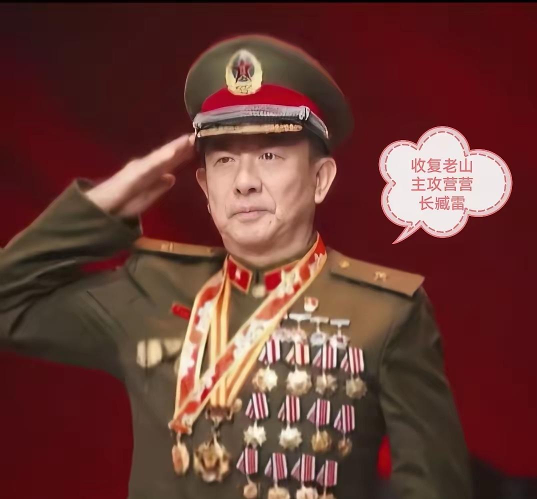 他名臧雷，许多人都知道他是84年收复老山战斗的主攻营营长，却不知道他在1979年