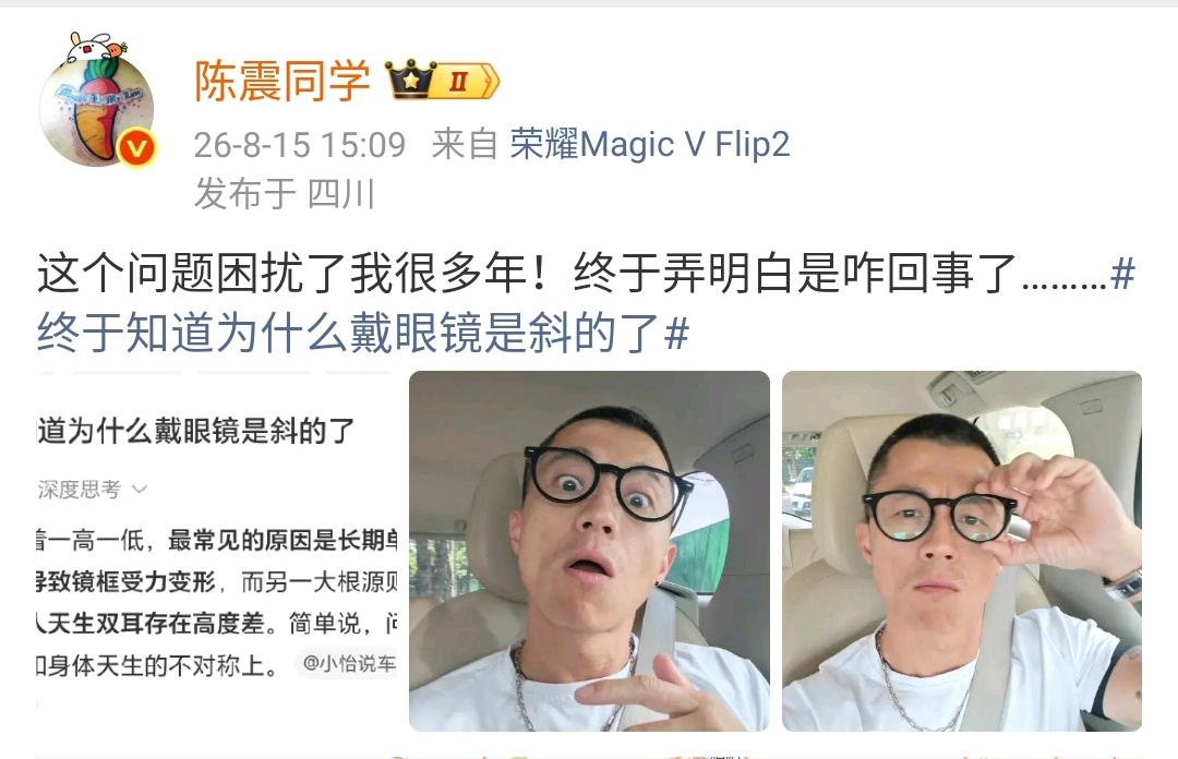 陈震：这个问题困扰了我很多年！终于弄明白是咋回事了………终于知道为什么戴眼镜是斜