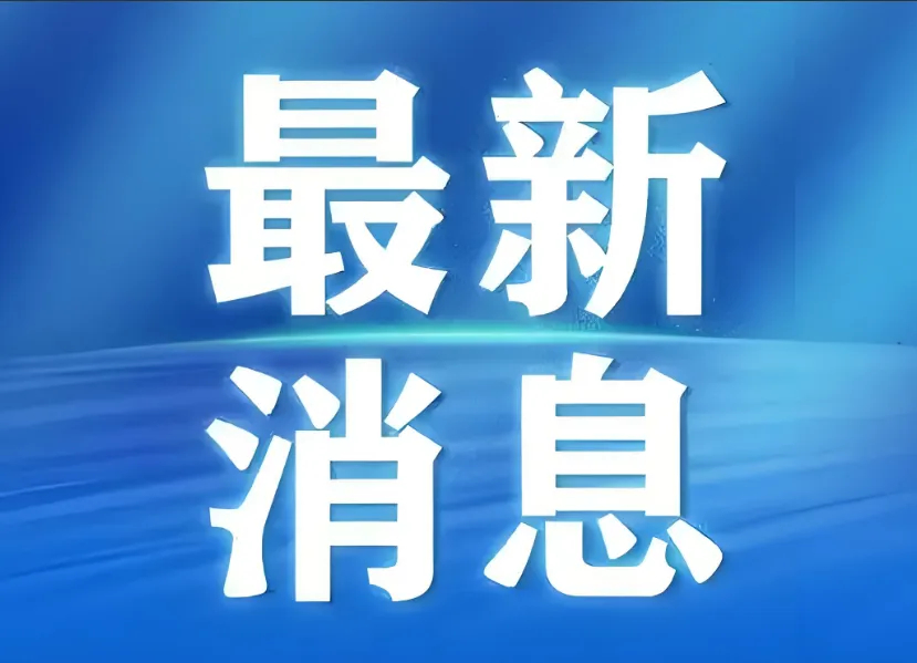 最新消息！金融监管总局紧急发声，下周A股直冲3400点？ 