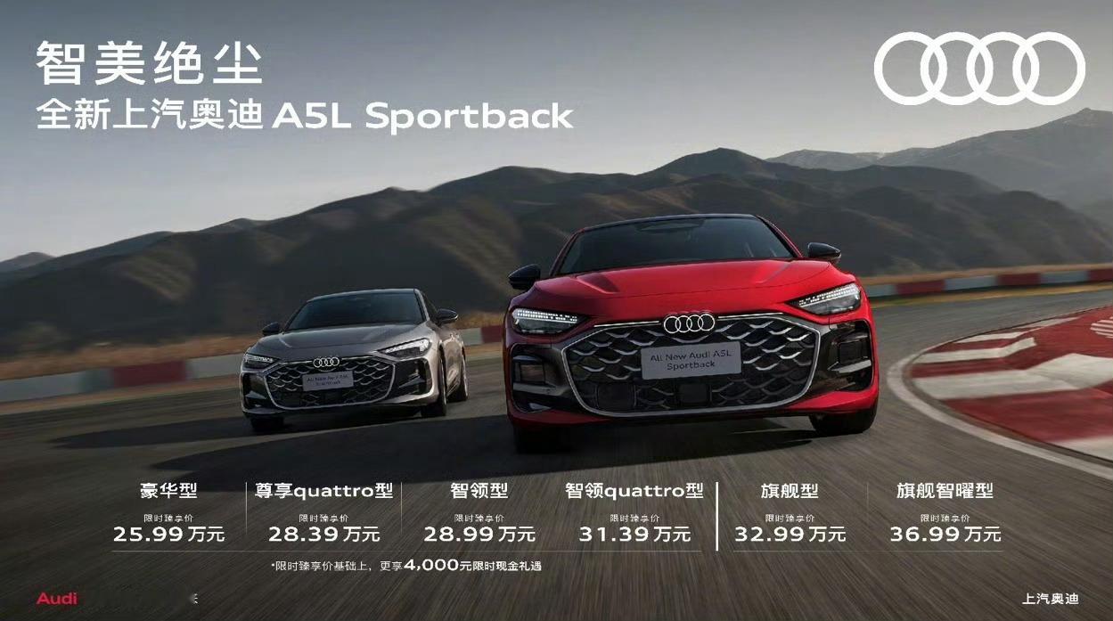 上汽奥迪A5L上市正式售价25.59万 上汽奥迪A5L Sportback 正式