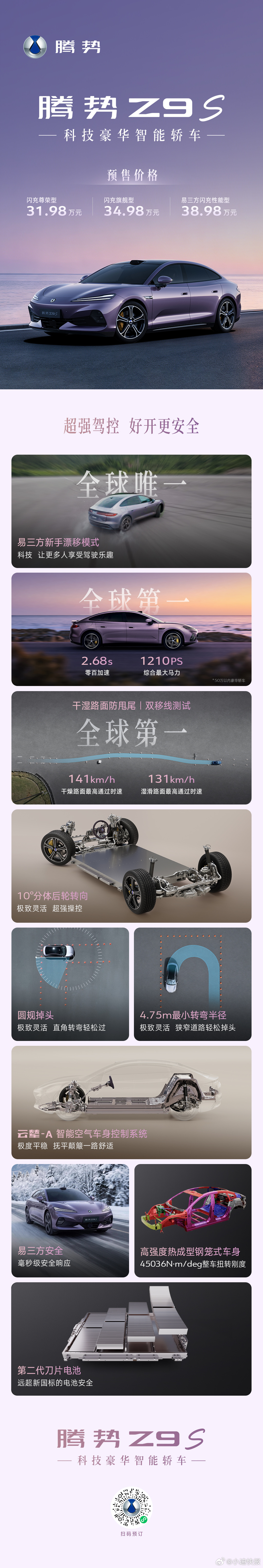 腾势Z9S，预售价31.98万~38.98万元！腾势Z9S纯电续航1100km全