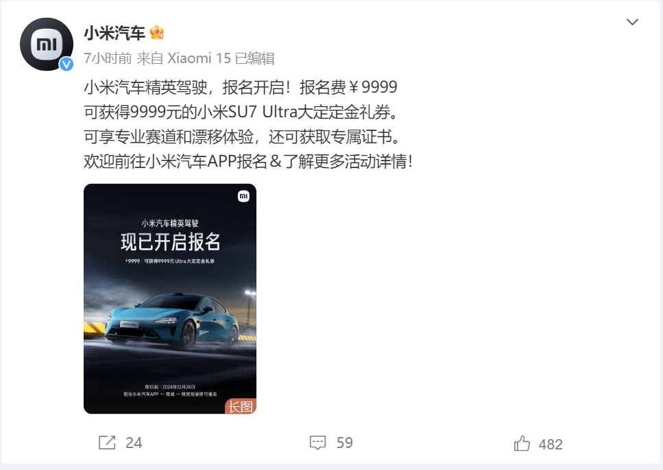 【小米汽车高级驾驶培训开始报名，报名费9999元[并不简单]】 今日，小米汽车宣