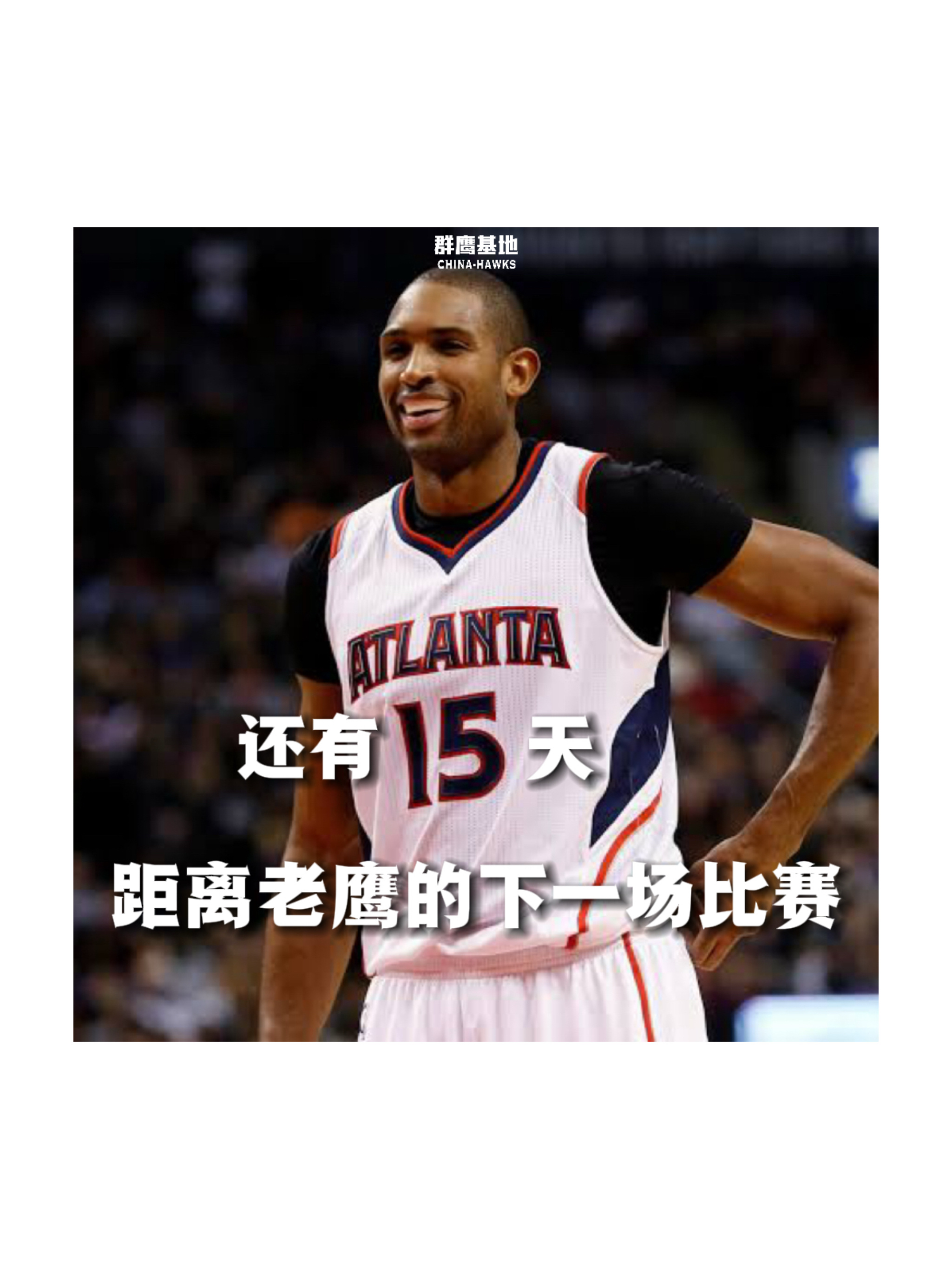 𝐂𝐨𝐮𝐧𝐭 𝐃𝐨𝐰𝐧 距离亚特兰大老鹰的下一场比赛还有15天❗