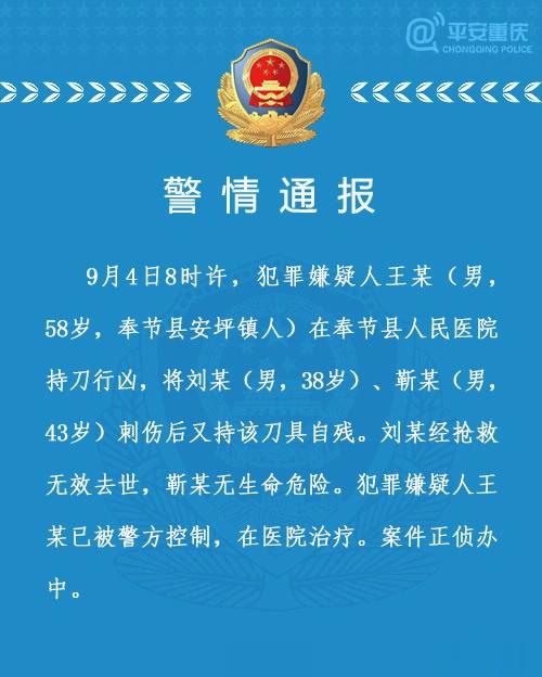 【#网曝重庆一医生值班时被患者家属捅死#】医疗制度没有改变，医患关系的矛盾只能日