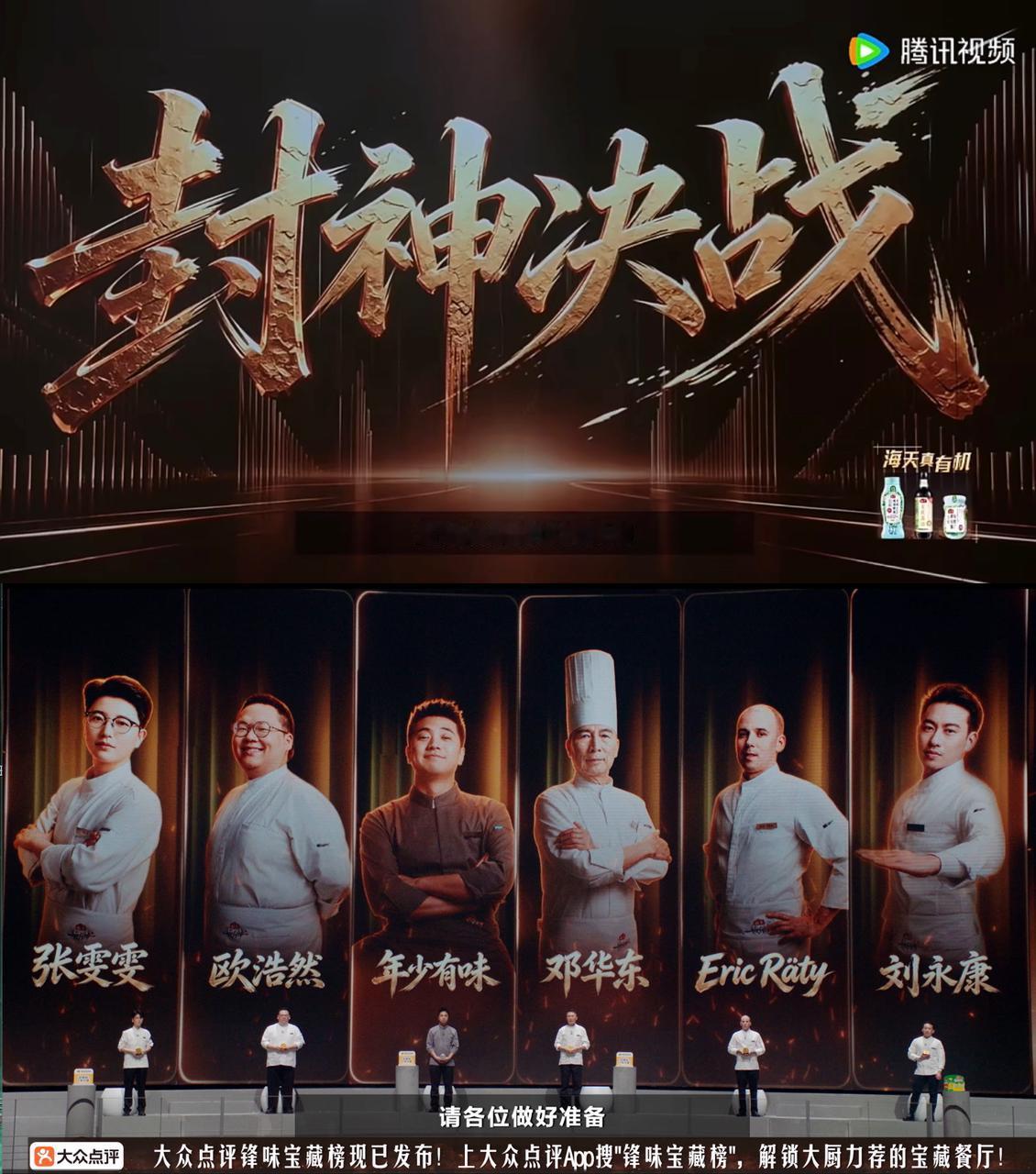 一饭封神2终极决战燃起来了 终于等到封神决战！从百人抢位一路看到决赛，传统技法、