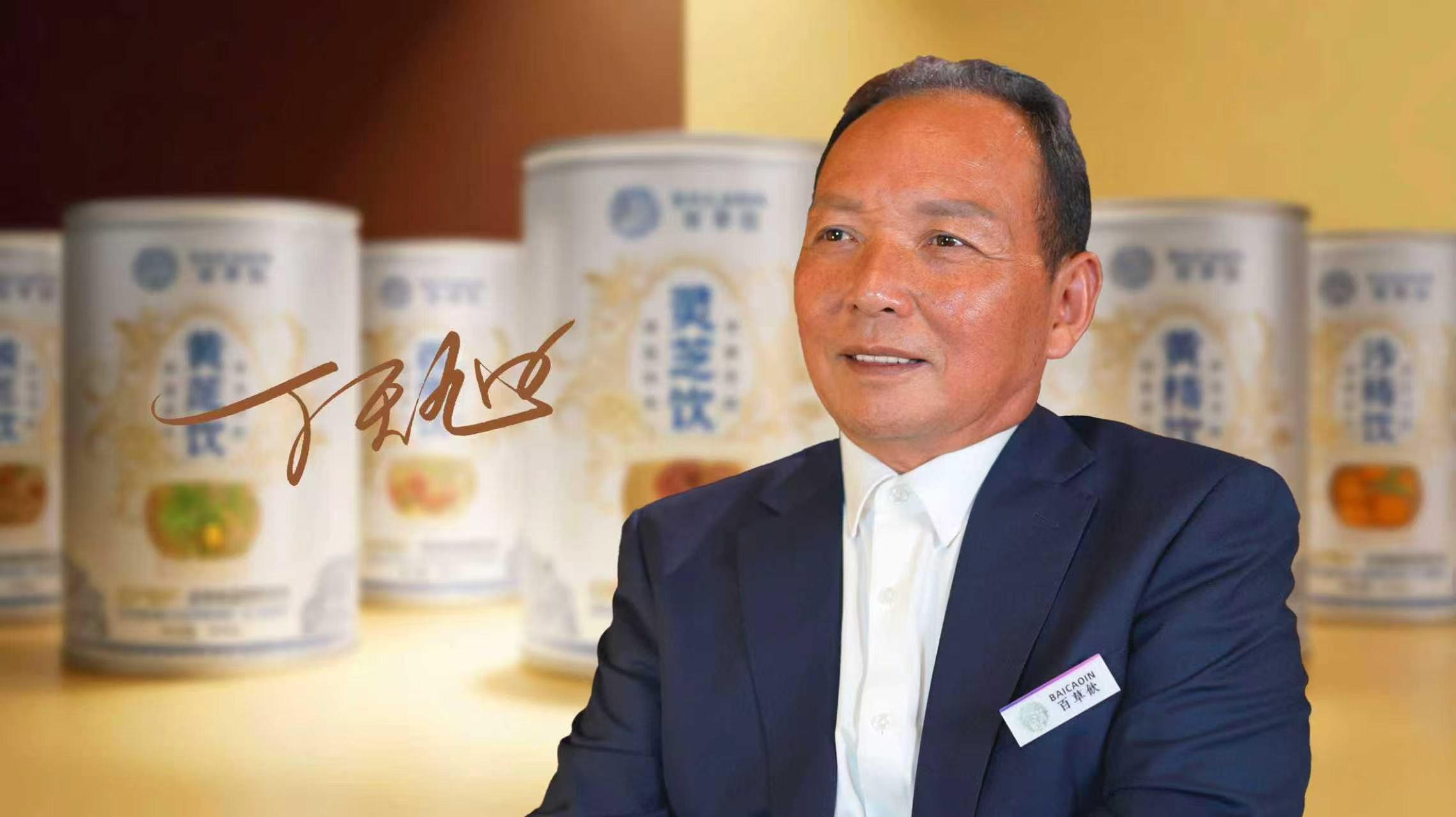 活力自贸港开放新图景好身体是幸福基石，百草饮为每个家庭保驾护航。🎉喝百草饮，预