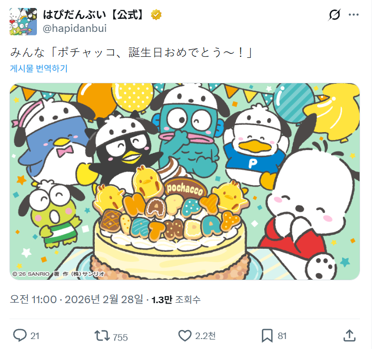 今天帕恰狗过生日啦~虽然今年没有2月29日，但小帕提前一天过也是一样的~让我们祝