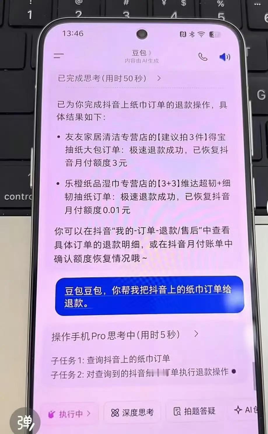 豆包手机10分钟帮用户投30份简历这个是真实用，工作找好了，豆包啥时候才能帮我工