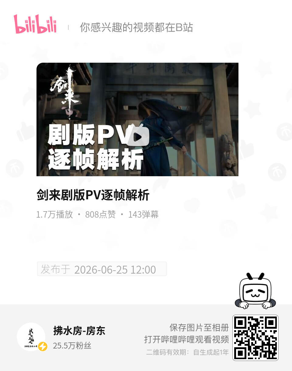 剑来剑来全阵容正式官宣 房东更新了剑来最新预告解析，信息量好大 