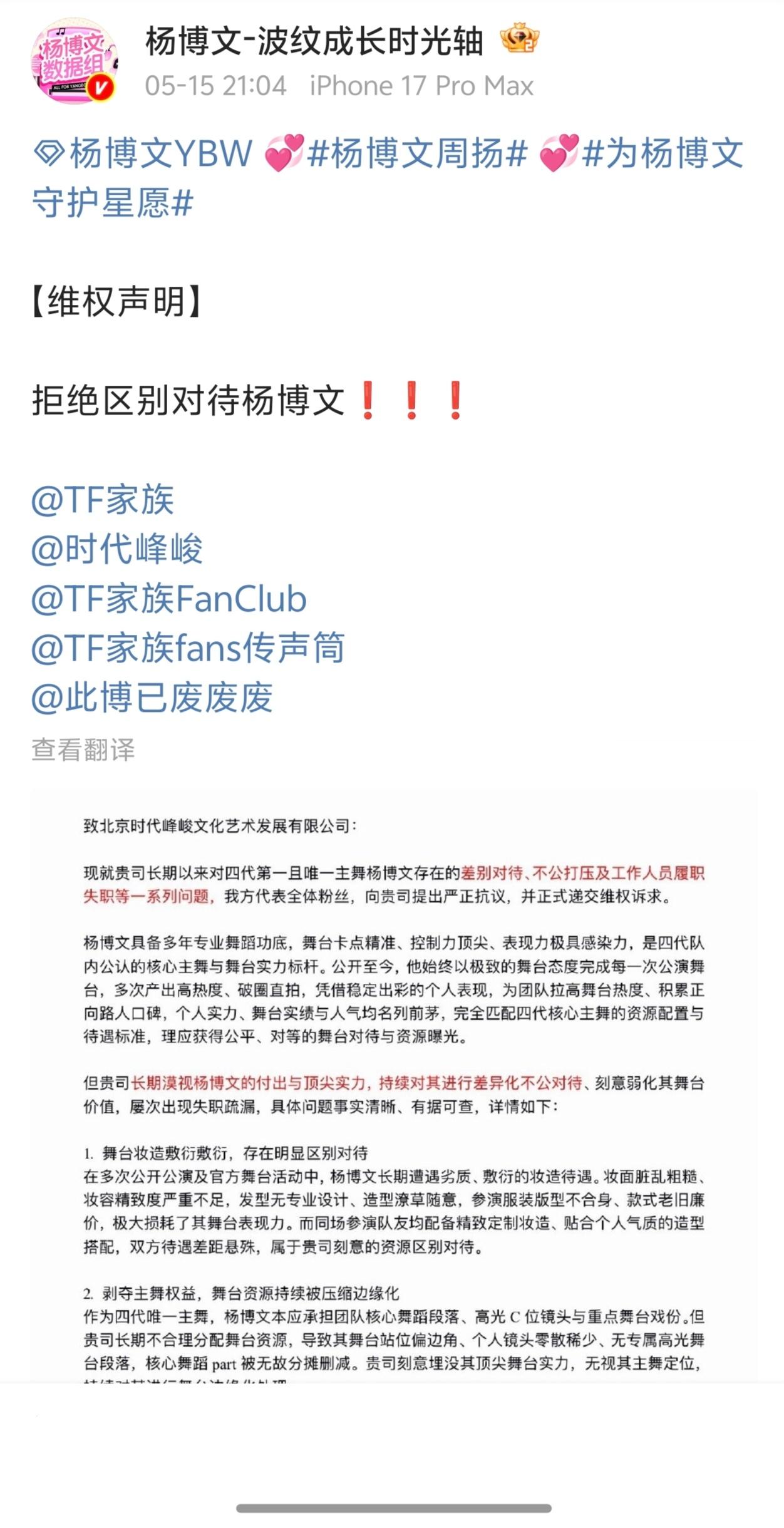 杨博文左奇函陈奕恒李煜东四家维权👊👊 李煜东 时代峰峻