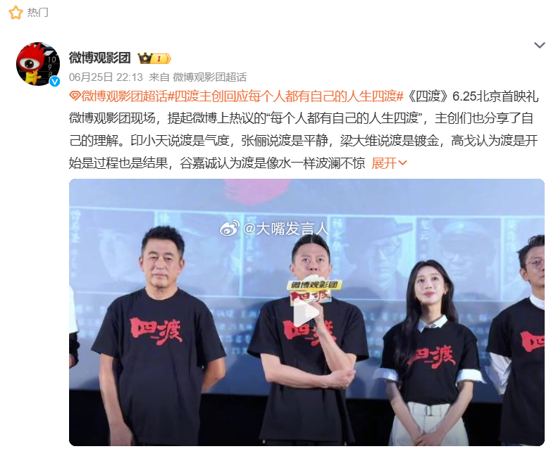 四渡    想起了2024年1月21日，观察者网年度演讲，编剧汪海林演讲时说的一