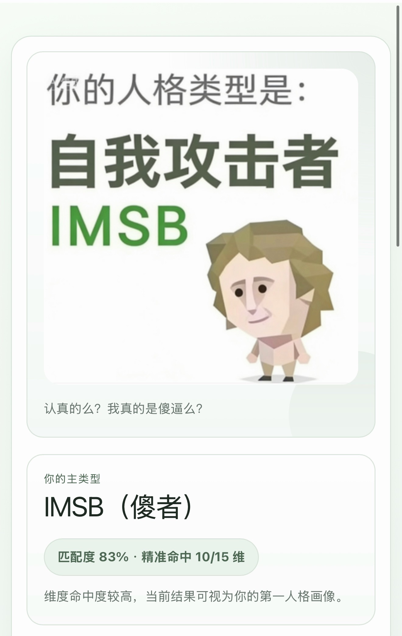 sbti测试啥意思？ 