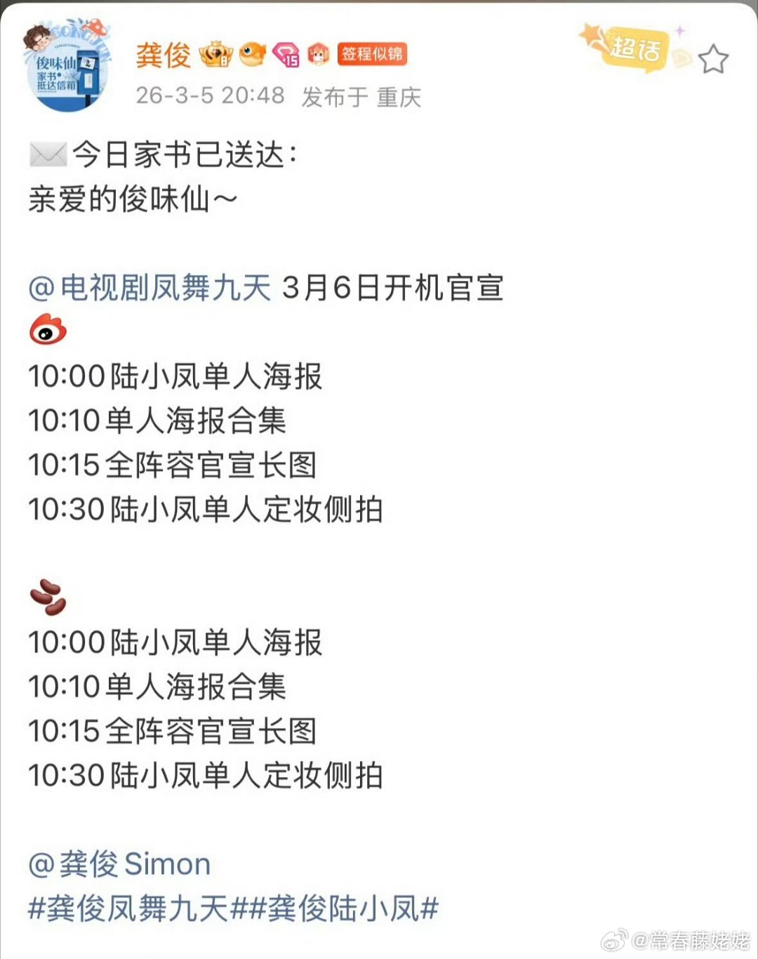 龚俊凤舞九天明天官宣了 