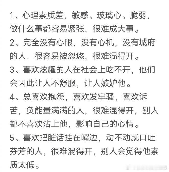 你知道什么样的人在社会上吃不开吗？    