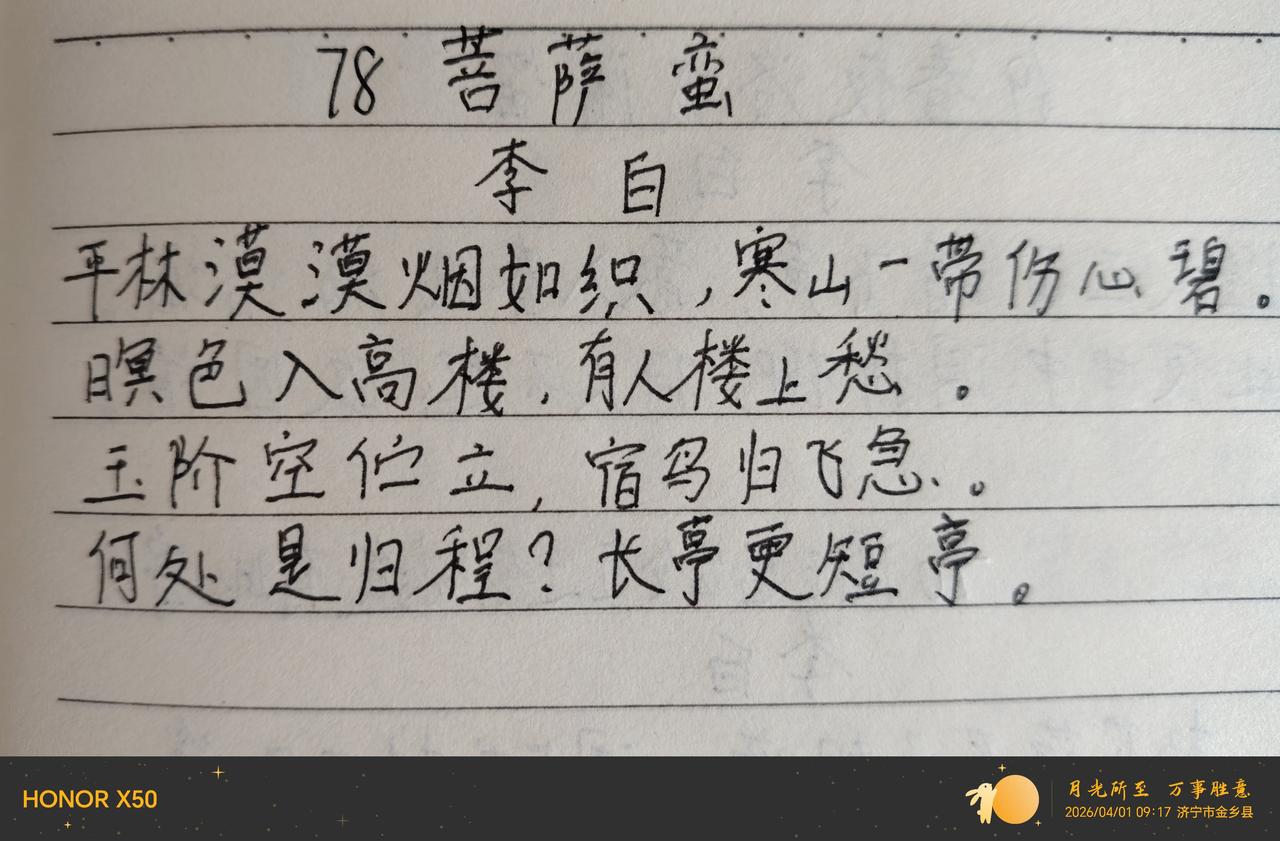 豪迈如李白写出如此凄凉的诗。[赞][赞][赞]